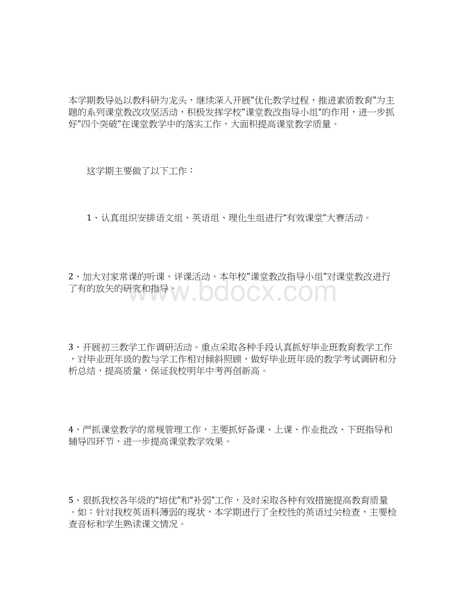 教务处教学管理工作总结三篇.docx_第3页