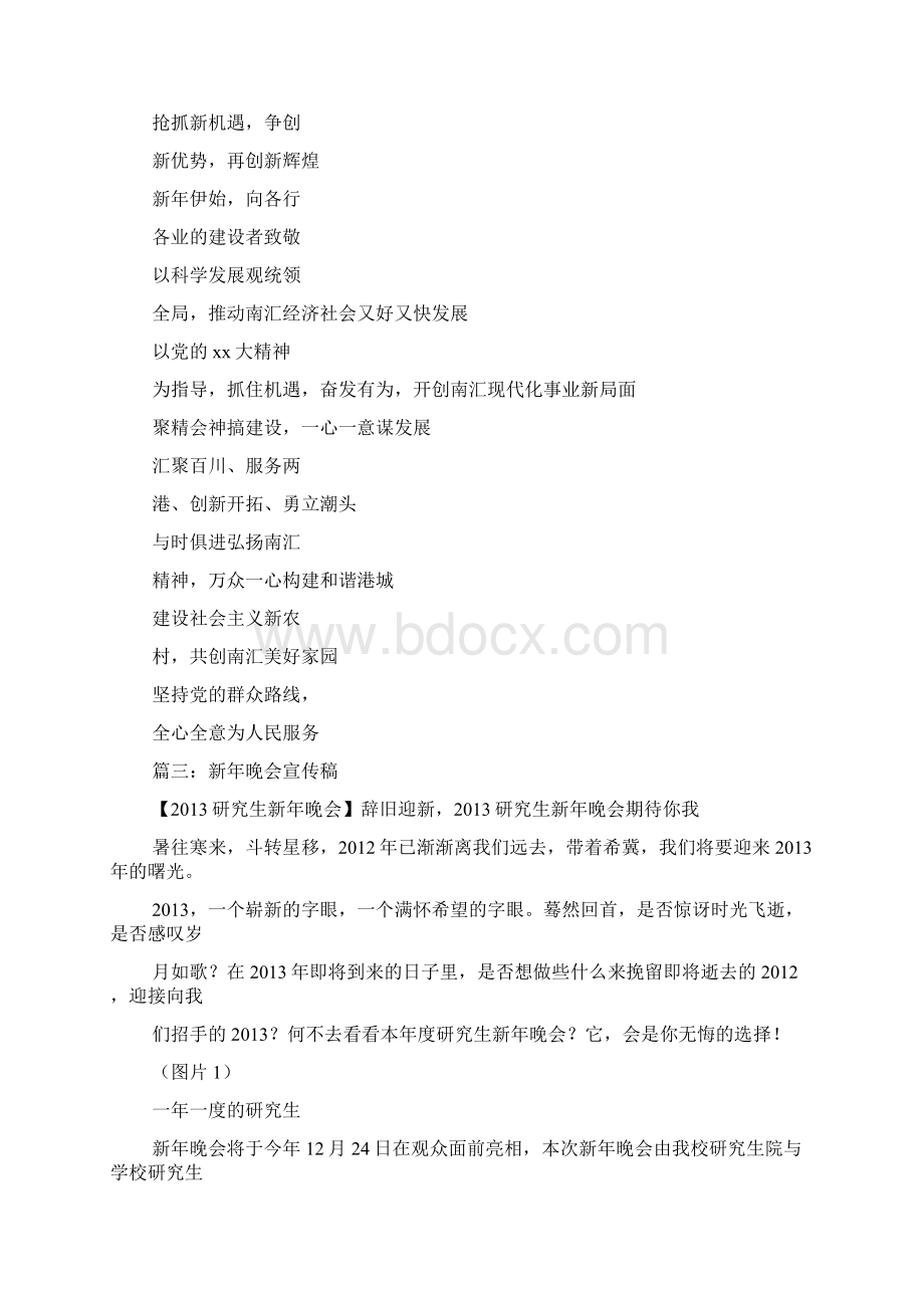 元旦晚会标题Word文件下载.docx_第3页