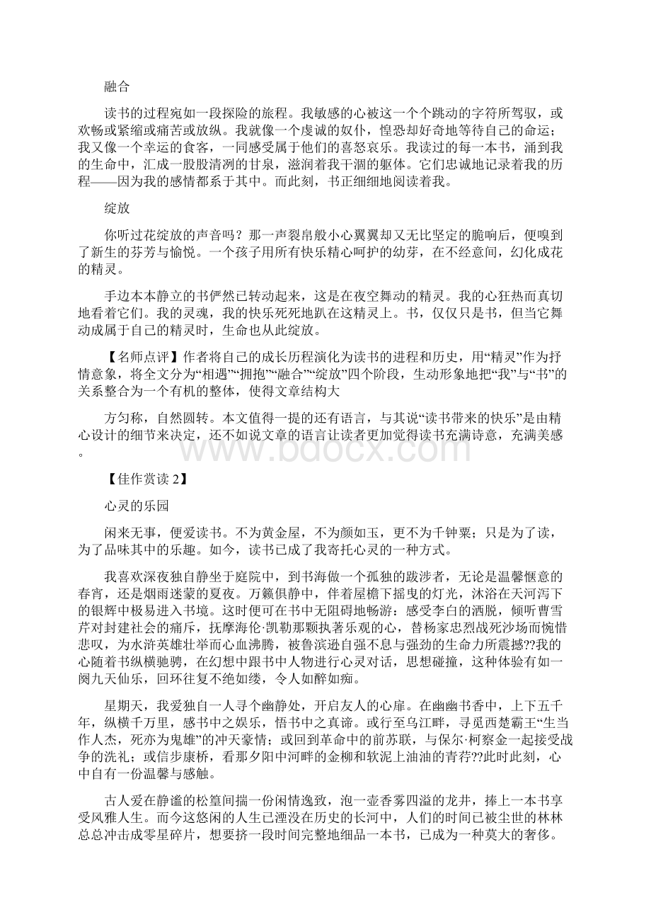 读书征文评语.docx_第2页