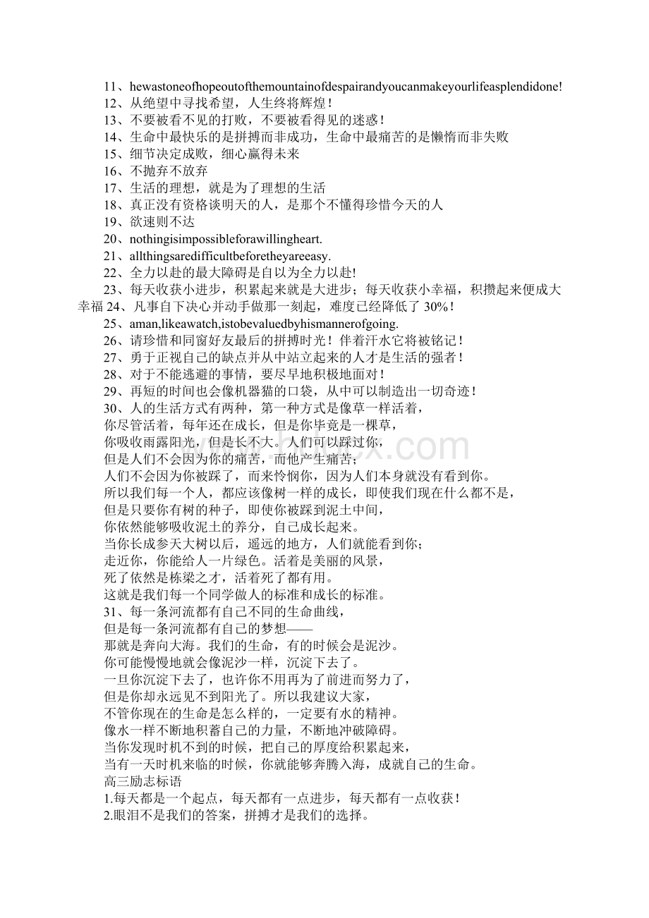 房产中介励志标语文档格式.docx_第2页