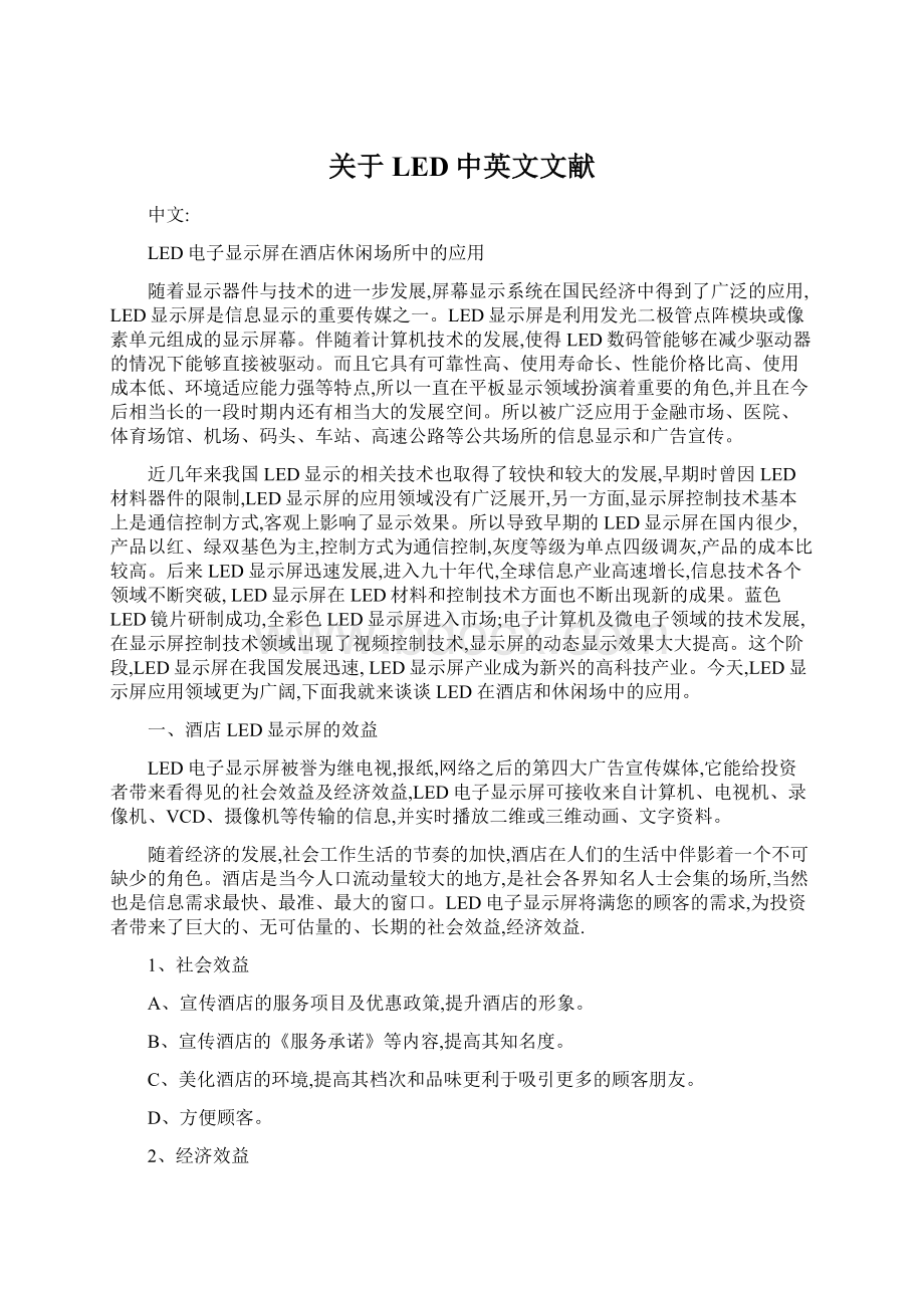 关于LED中英文文献文档格式.docx_第1页