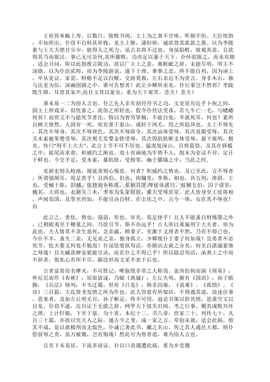 报任安书节选原文阅读及对照翻译Word文档下载推荐.docx_第2页