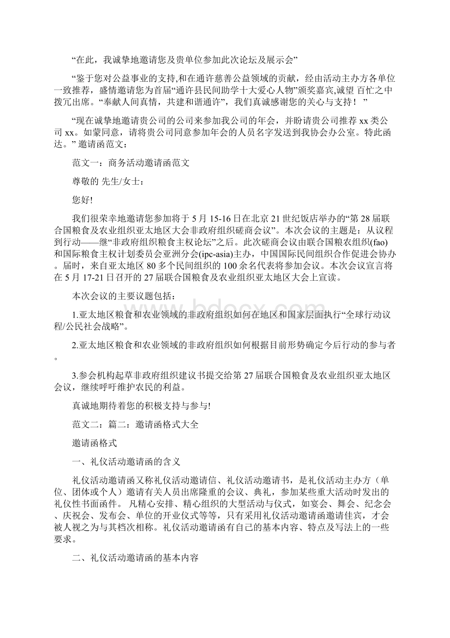 参考文档邀请函标题实用word文档 18页.docx_第2页