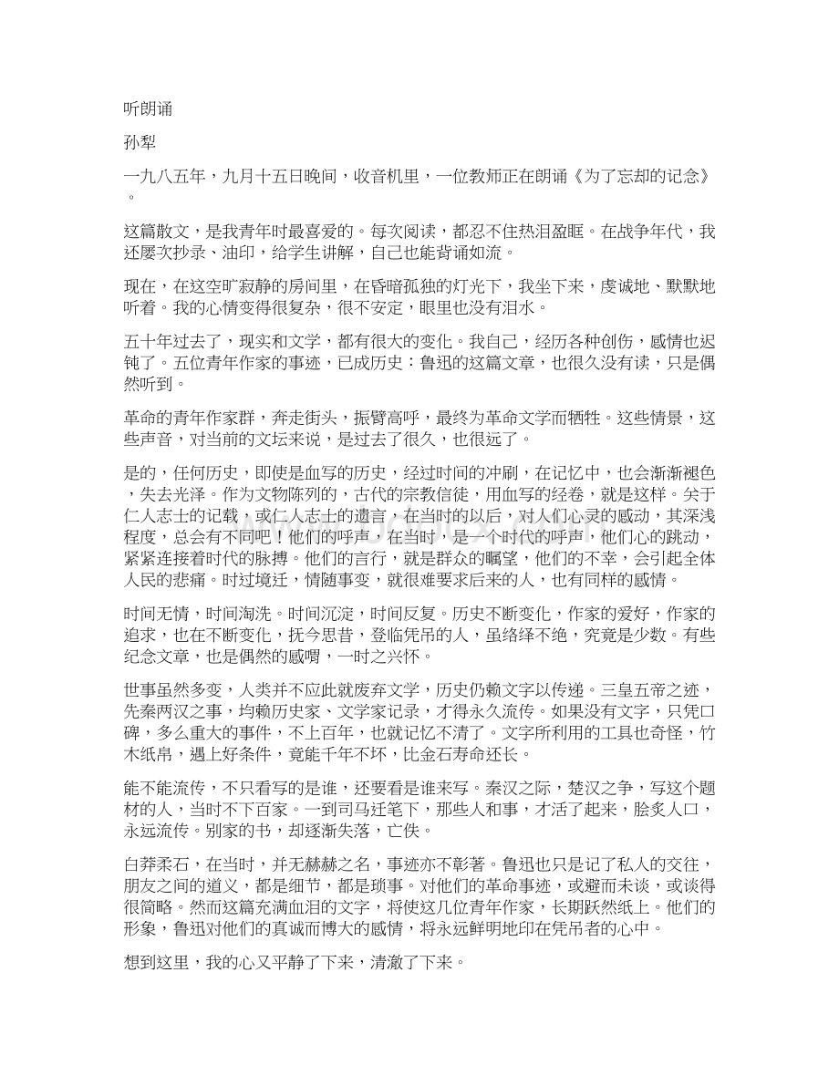 高三语文二轮复习精品教学案专题九现代文阅读二散文阅读29页.docx_第3页