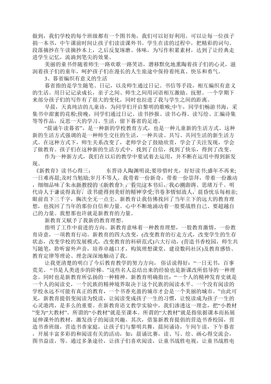 《新教育》读书心得Word格式文档下载.docx_第3页