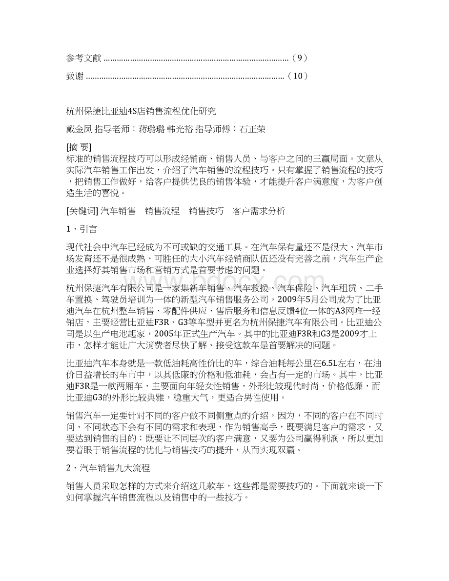 杭州保捷比亚迪4S店销售流程优化研究.docx_第2页