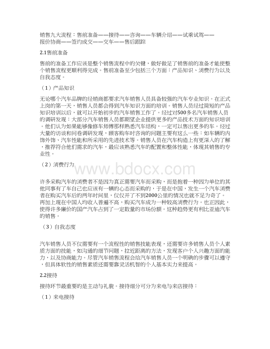 杭州保捷比亚迪4S店销售流程优化研究.docx_第3页