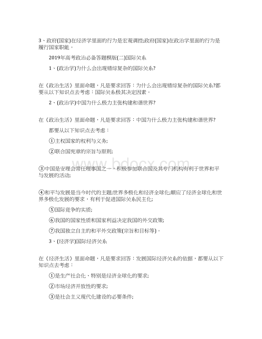 高考政治必备答题模版及解题技巧Word格式文档下载.docx_第2页