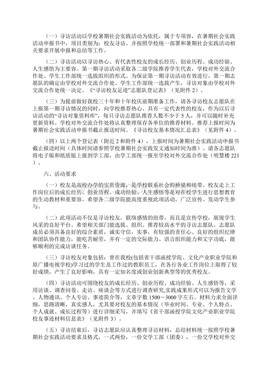 寻访校友足迹活动方案.docx_第2页