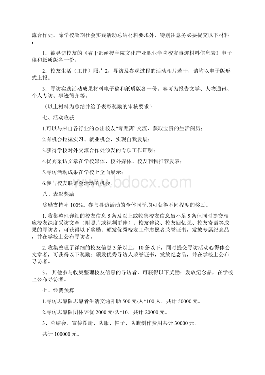 寻访校友足迹活动方案.docx_第3页