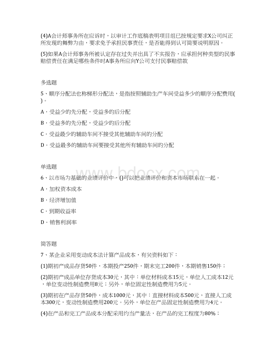 财务成本管理练习含答案文档格式.docx_第3页