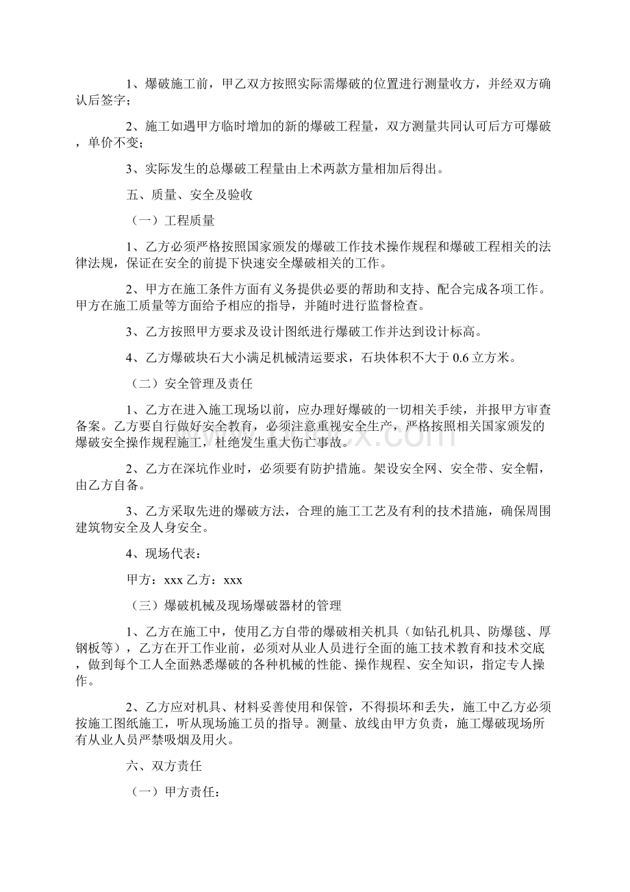 爆破承包合同Word格式.docx_第2页