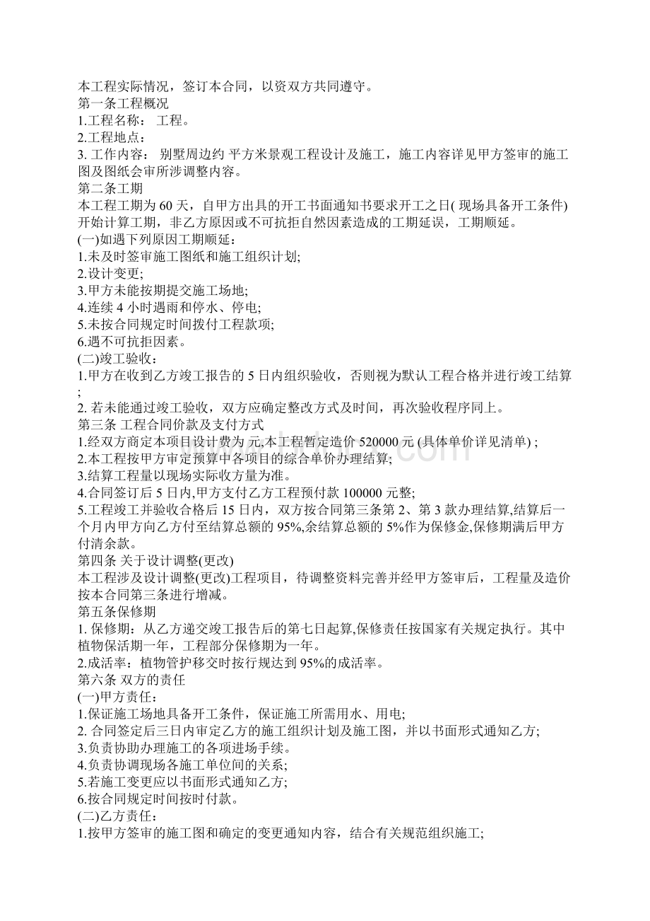 园林景观施工合同Word下载.docx_第2页