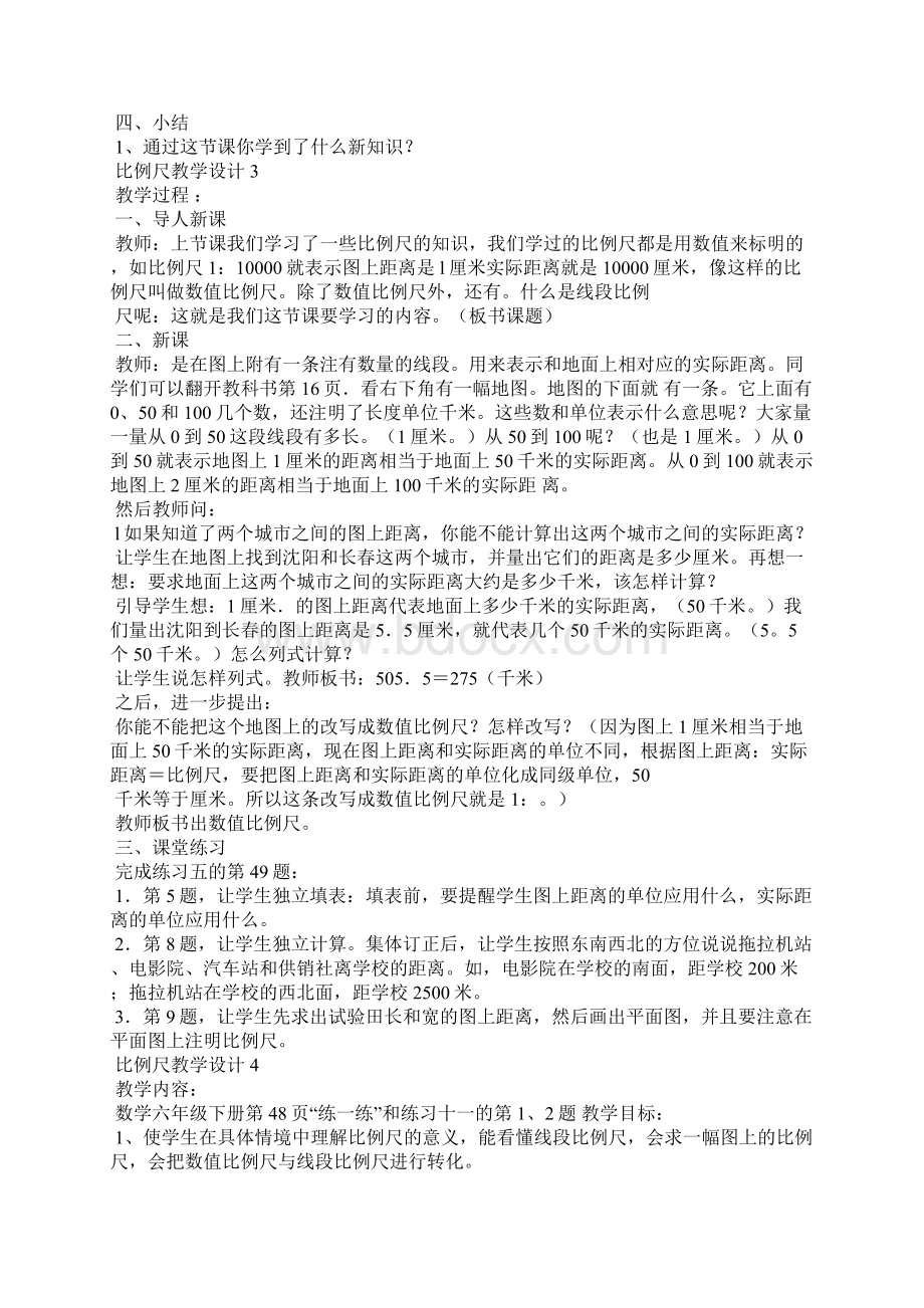 比例尺教学设计通用5篇.docx_第3页