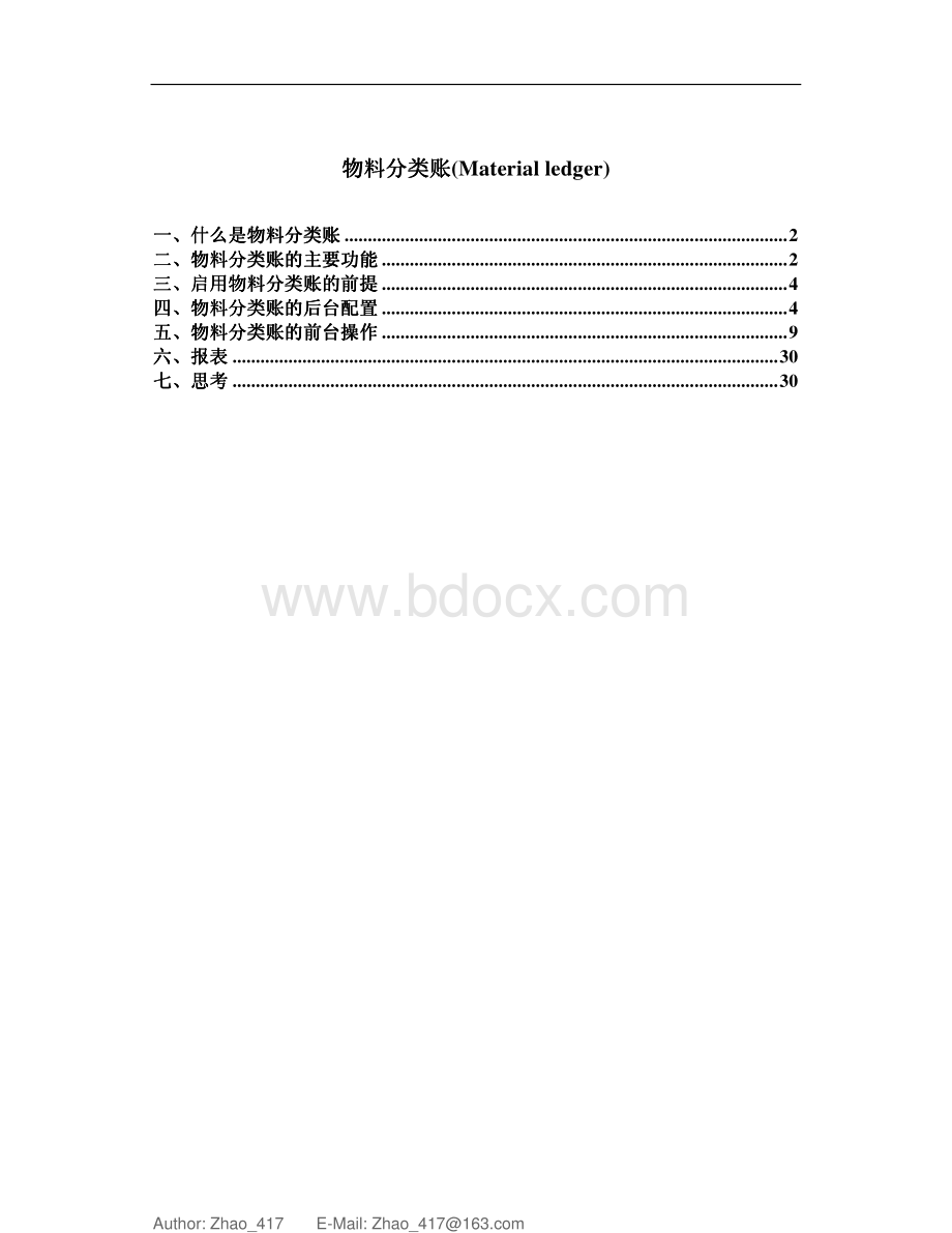 物料分类账.pdf