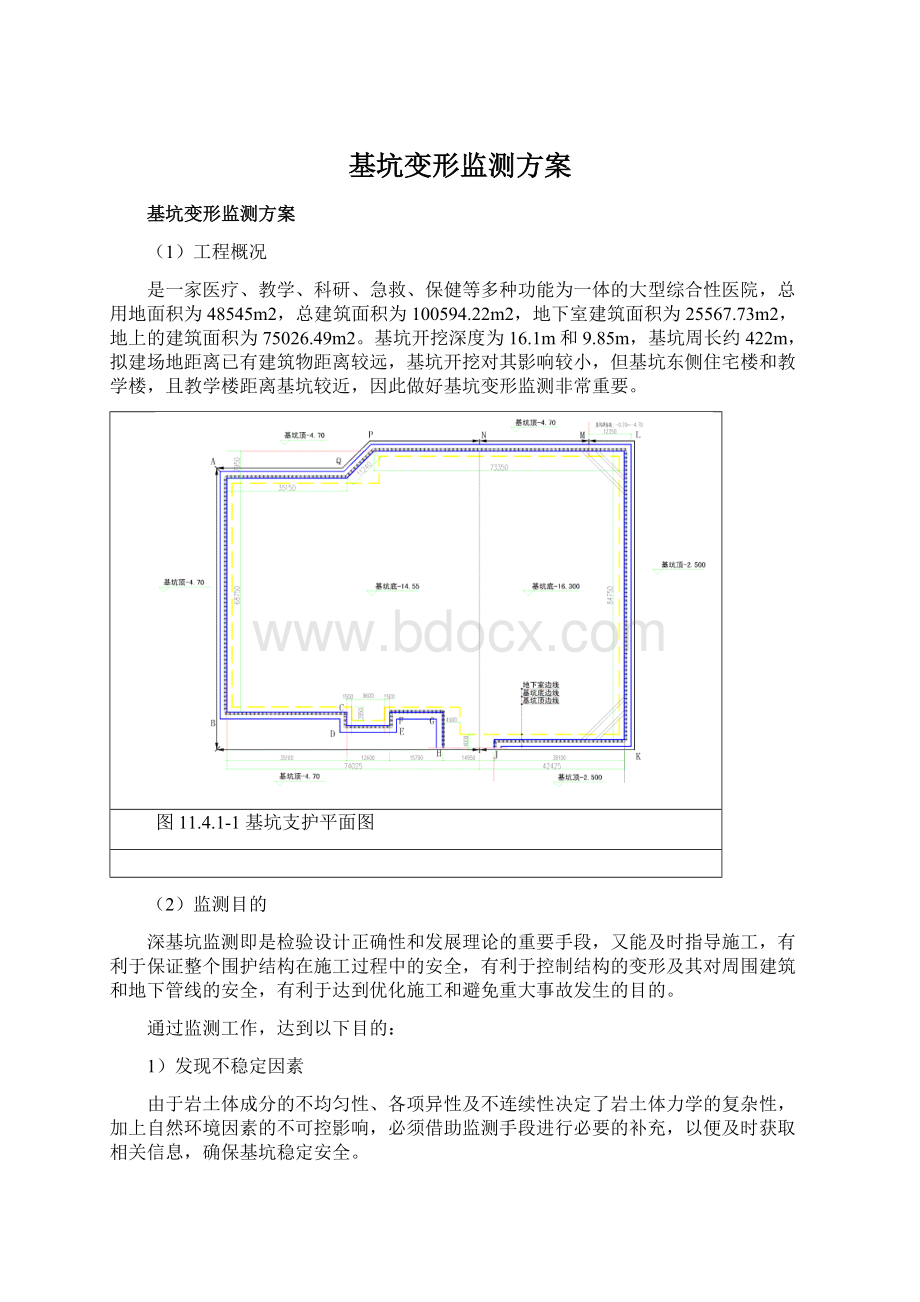 基坑变形监测方案.docx_第1页