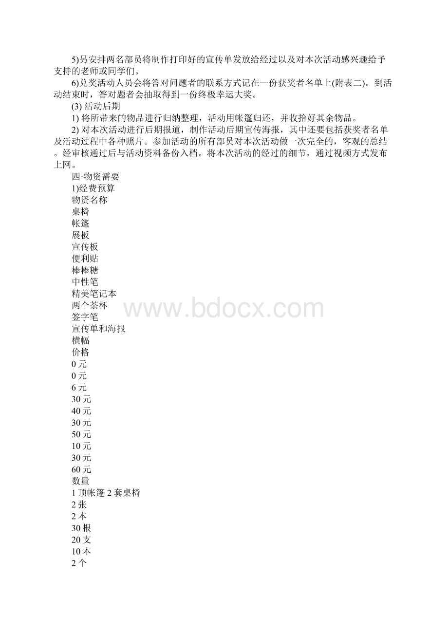 315学校活动策划方案详细版.docx_第3页