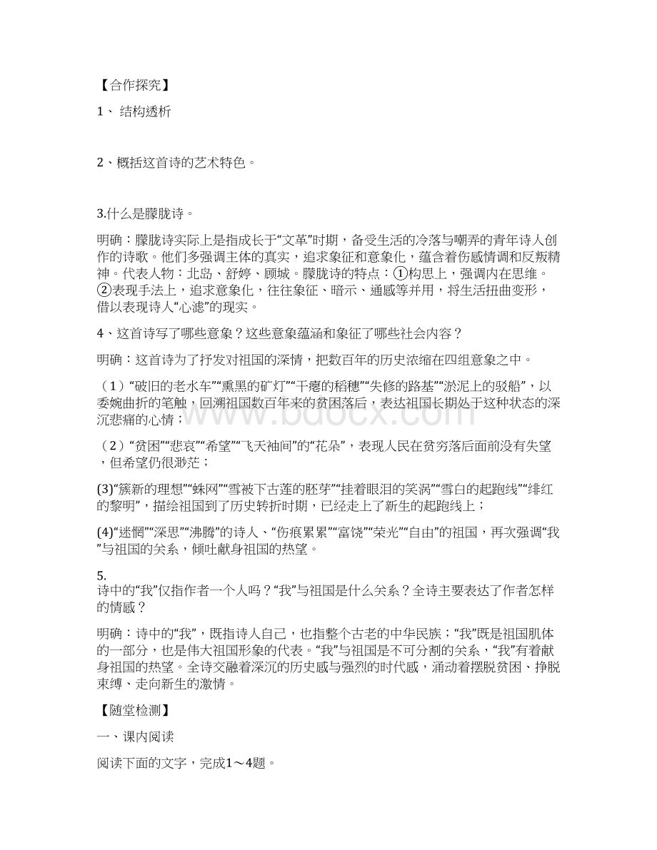 九年级语文下册 第一单元 3《祖国啊我亲爱的祖国》学案无答案新版新人教版Word文档格式.docx_第3页