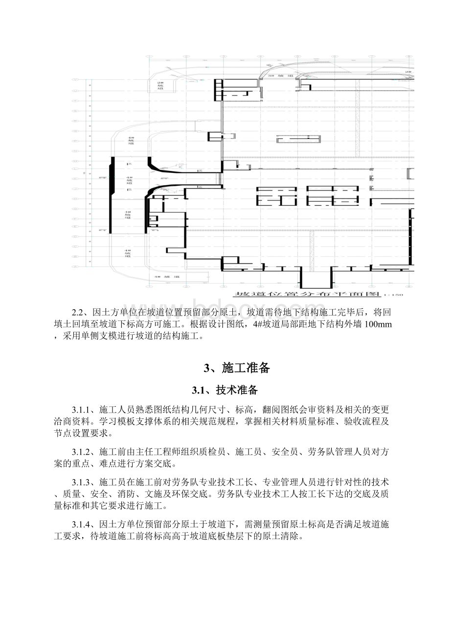 坡道施工专业技术方案.docx_第3页