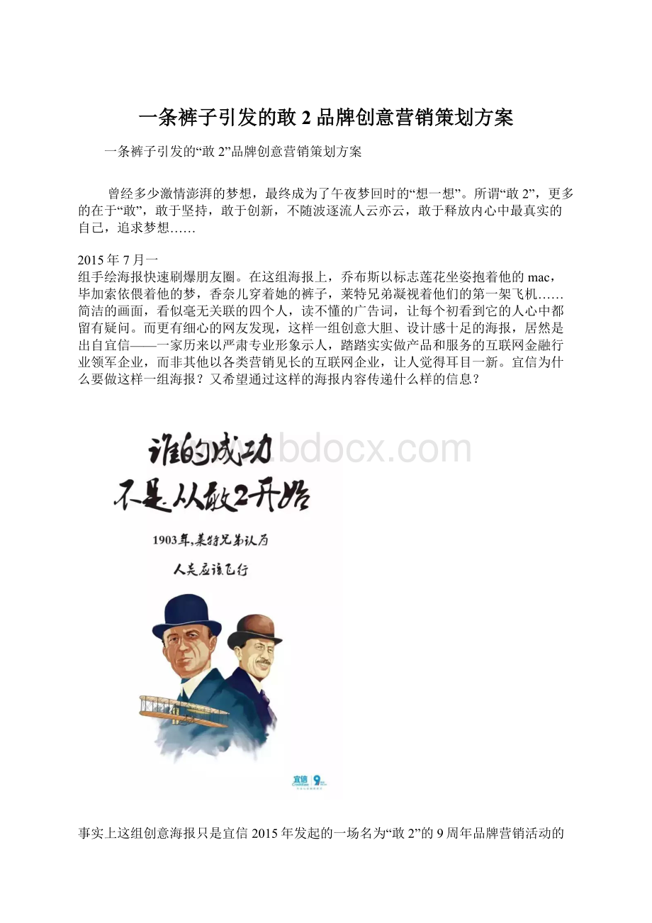 一条裤子引发的敢2品牌创意营销策划方案Word下载.docx