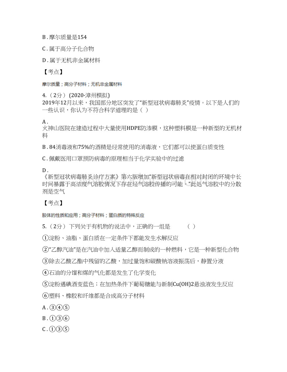 人教版高中化学选修五 第五章第三节功能高分子材料B卷练习.docx_第2页