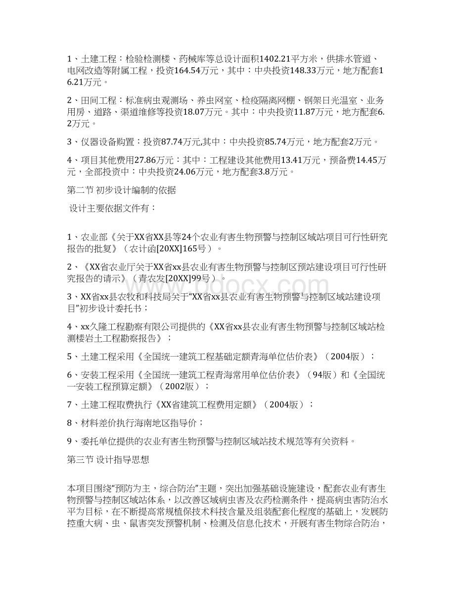 农业有害生物预警与控制区域站建设项目可研报告Word文档下载推荐.docx_第2页