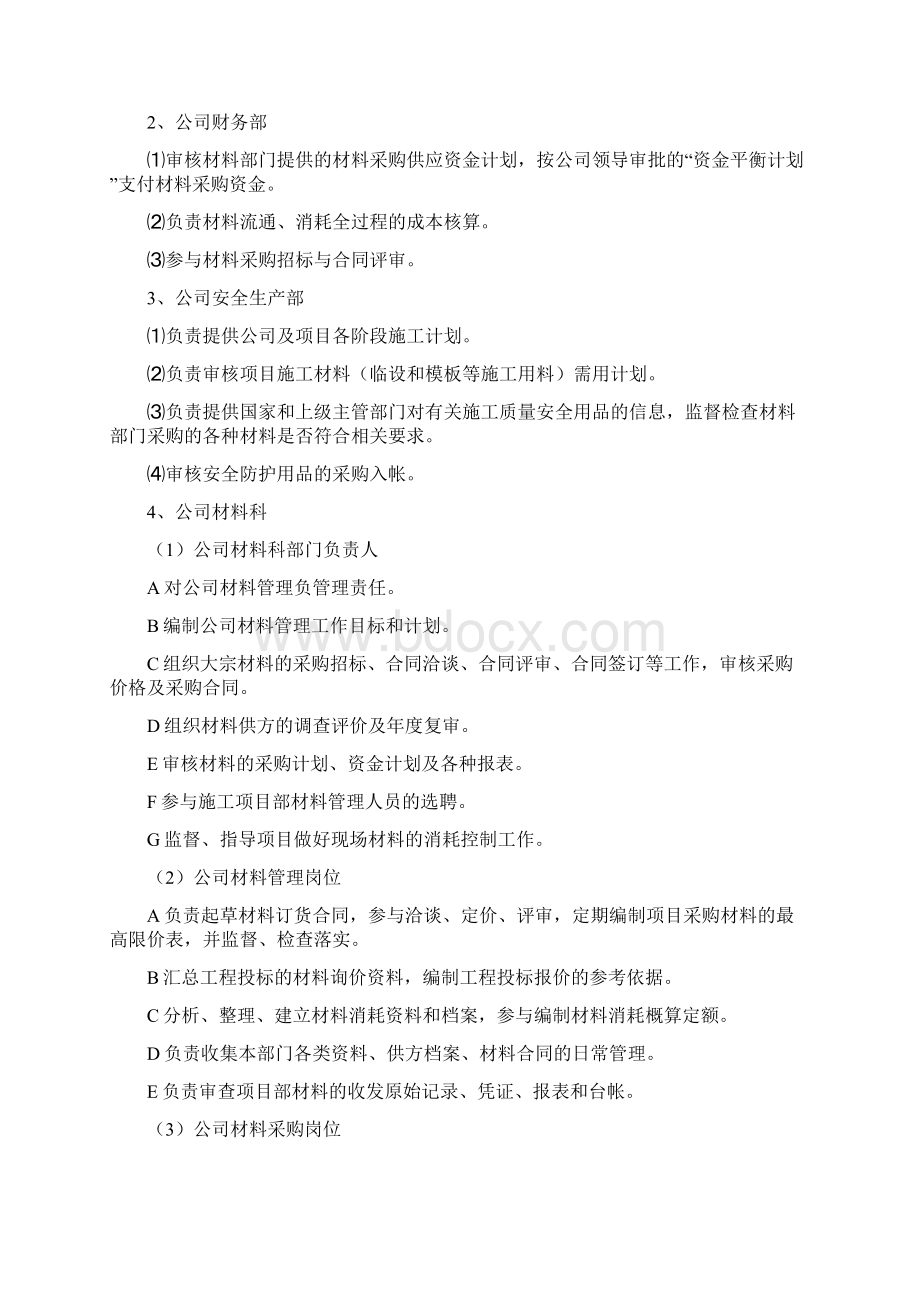 管理制度建筑材料管理办法.docx_第2页