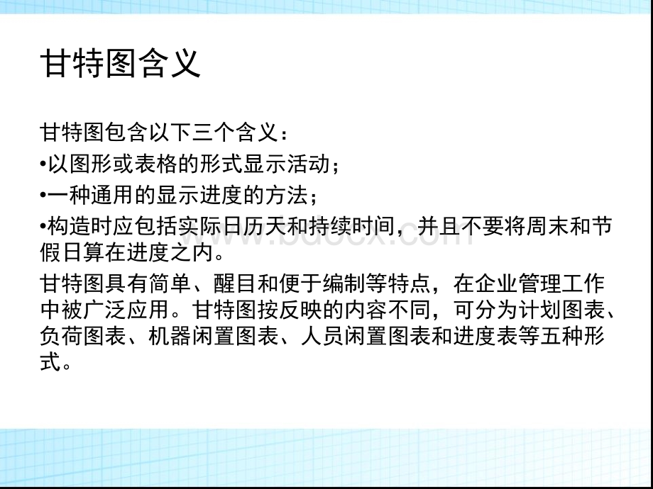 简单高效绘制甘特图.ppt_第2页