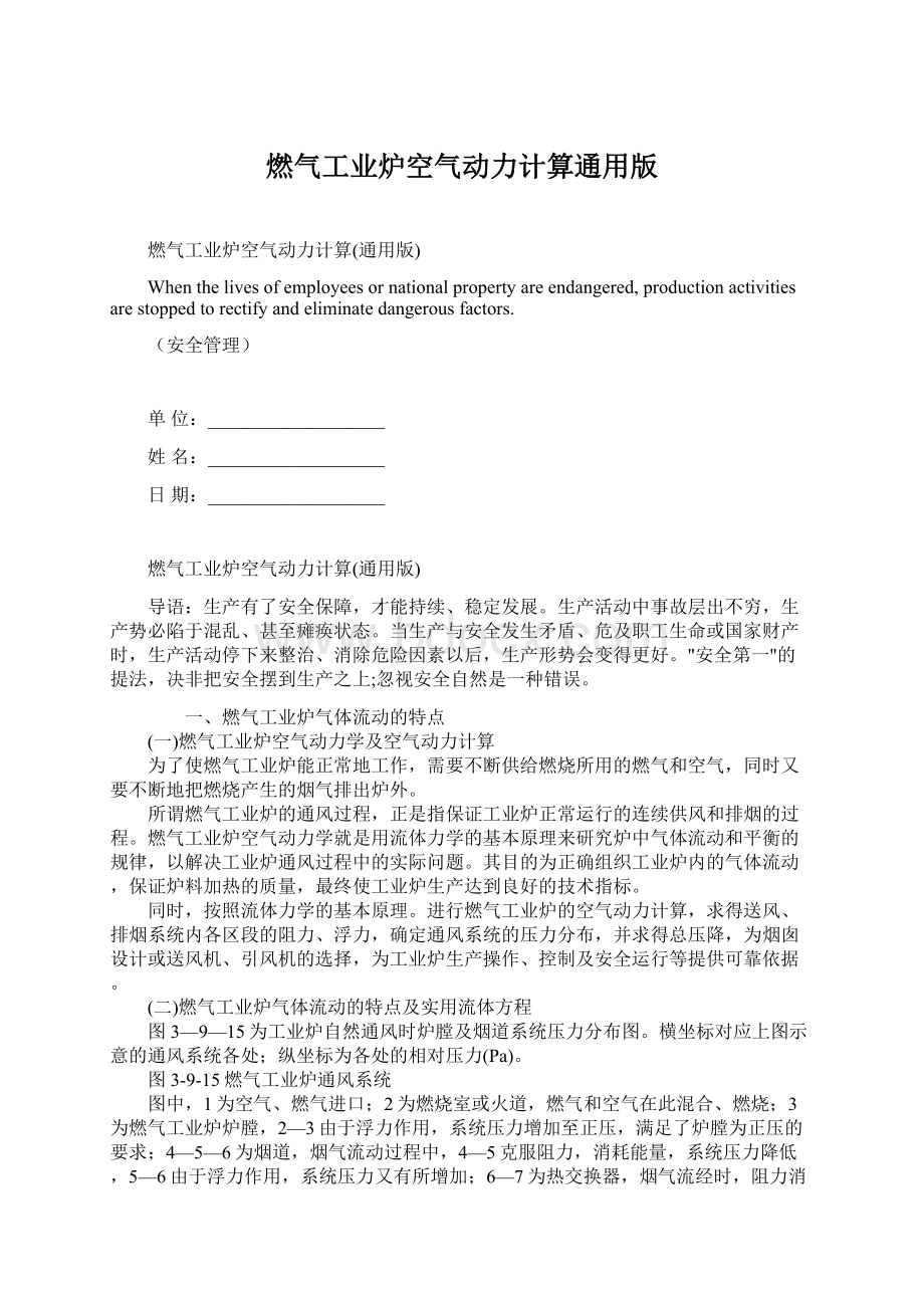 燃气工业炉空气动力计算通用版.docx