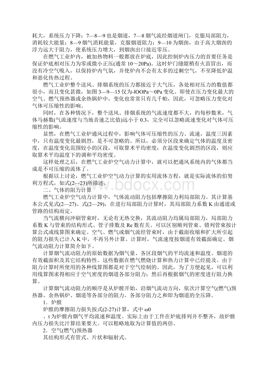 燃气工业炉空气动力计算通用版.docx_第2页