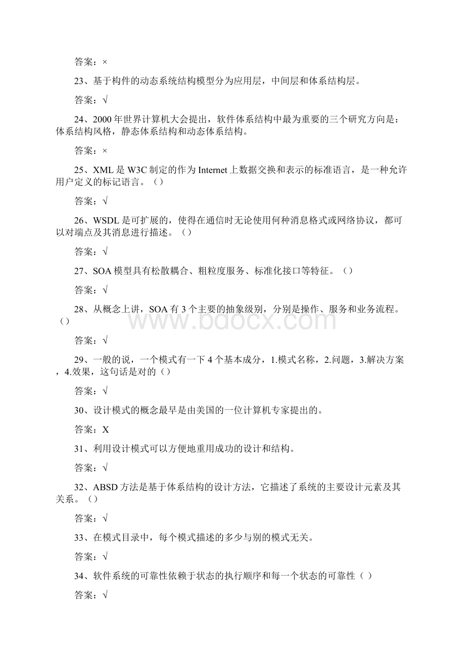 软件体系结构复习题.docx_第3页