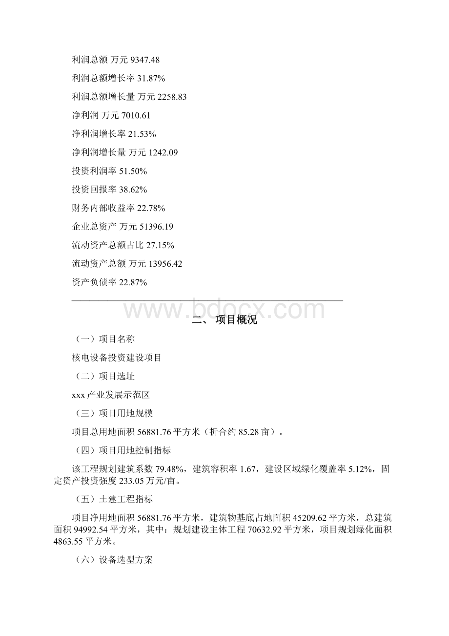 核电设备投资建设项目建议书.docx_第2页