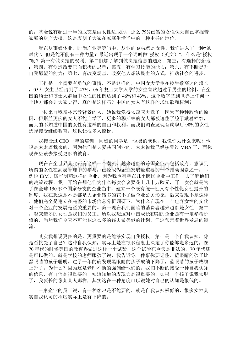 名人演讲杨澜勇于优秀人生规划.docx_第2页