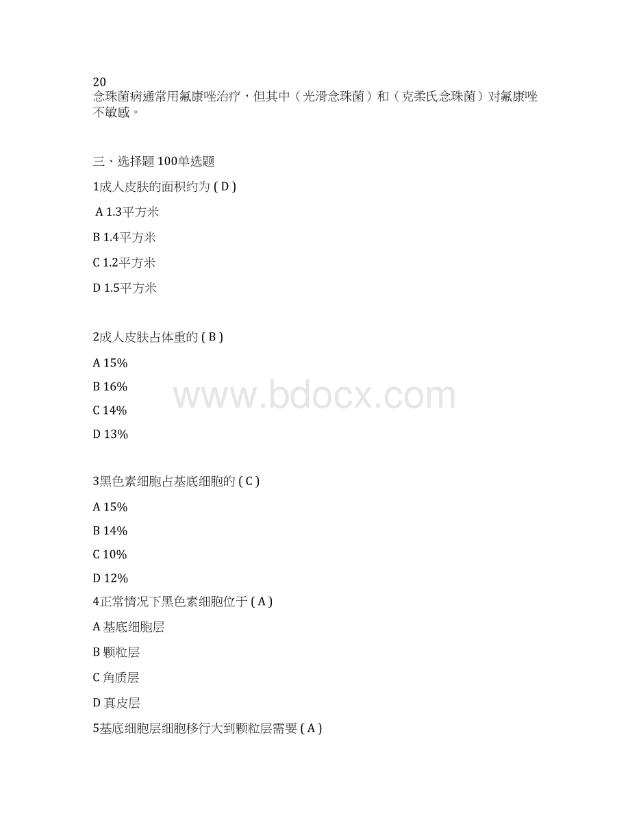 皮肤科三基三严考试题答案Word格式.docx_第3页