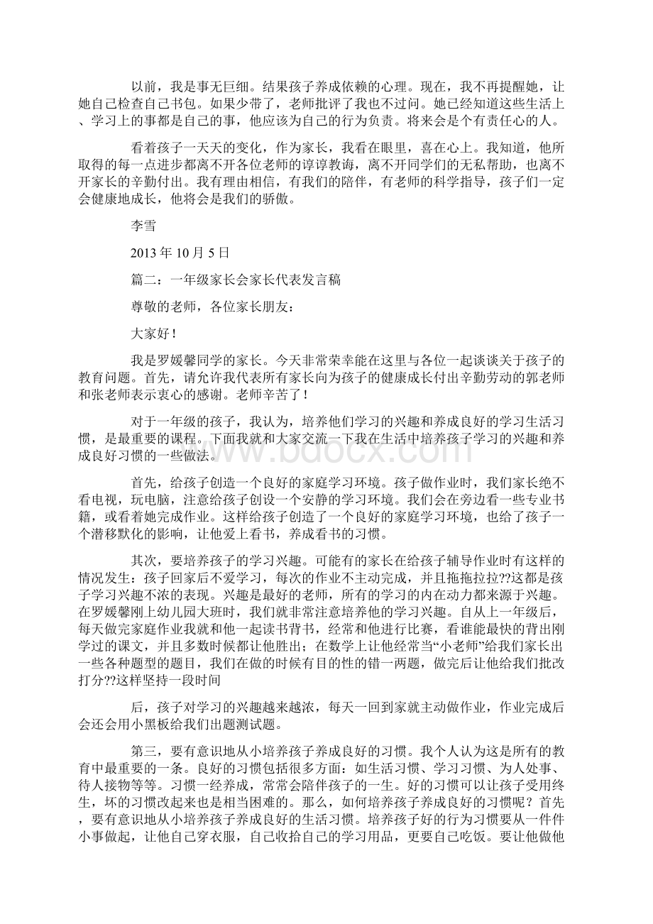 一年级入学家长会发言稿Word文档下载推荐.docx_第2页