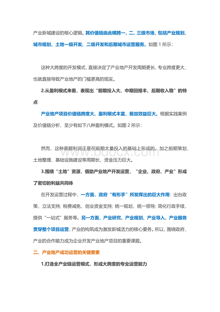 产业地产成功运营的关键要素Word文件下载.docx_第2页