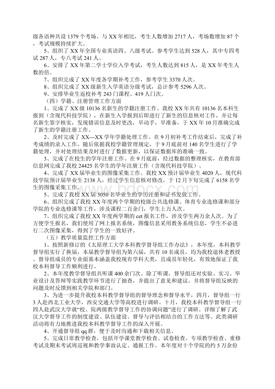 学校教务处工作总结7.docx_第2页