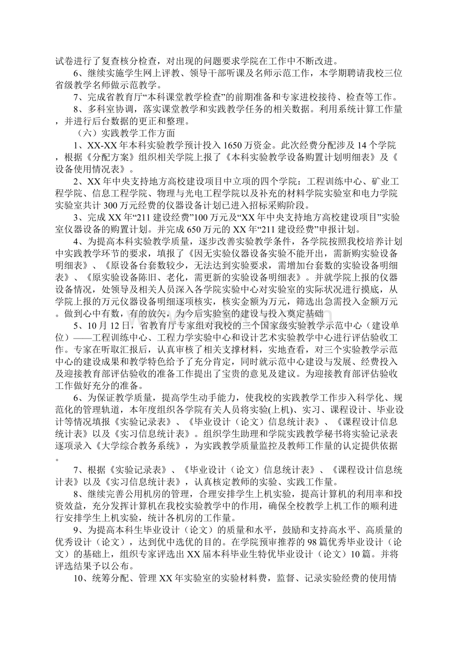 学校教务处工作总结7.docx_第3页