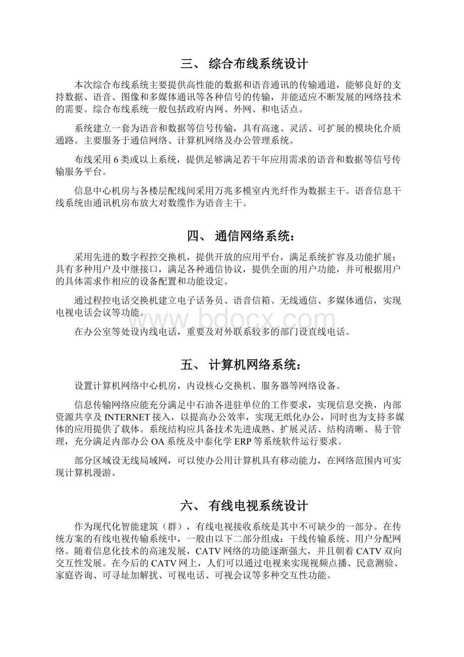 智能化楼宇设计方案Word格式.docx_第2页