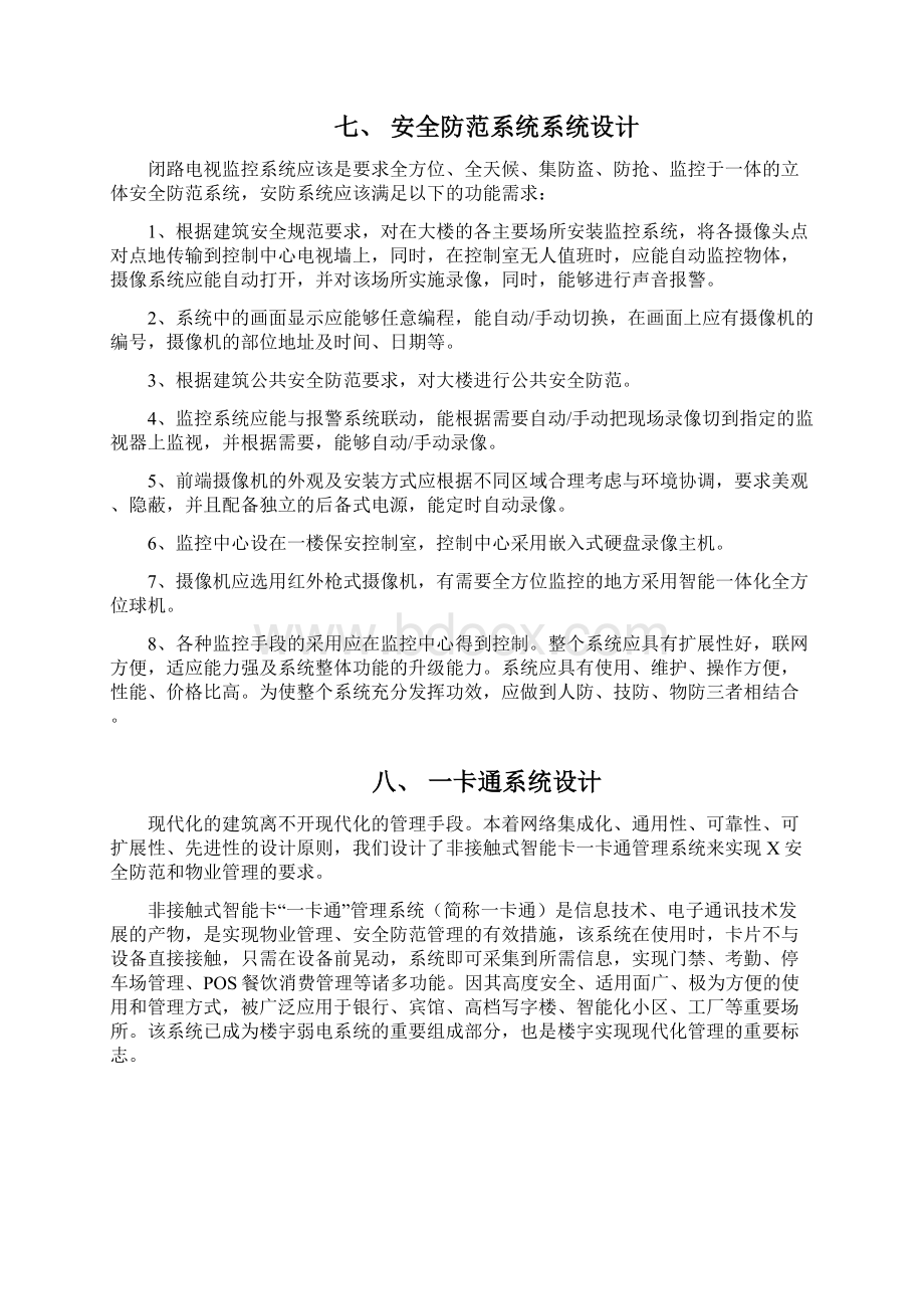 智能化楼宇设计方案.docx_第3页