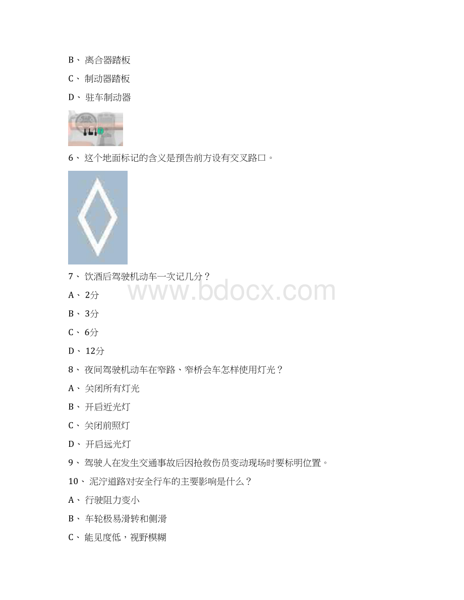 湖北荆州机动车驾驶人科目一测验题库Word文件下载.docx_第2页