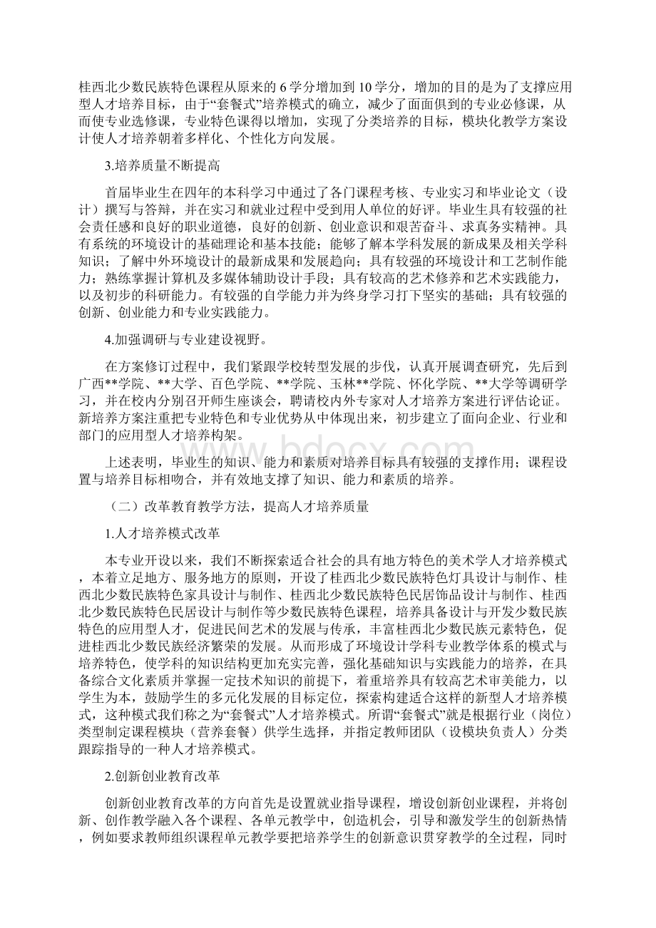 XX学院新设环境设计专业评估自评报告模板.docx_第3页