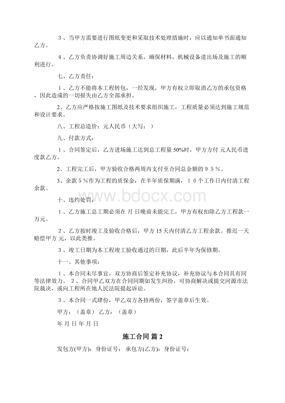 施工合同模板锦集9篇Word文档下载推荐.docx_第2页