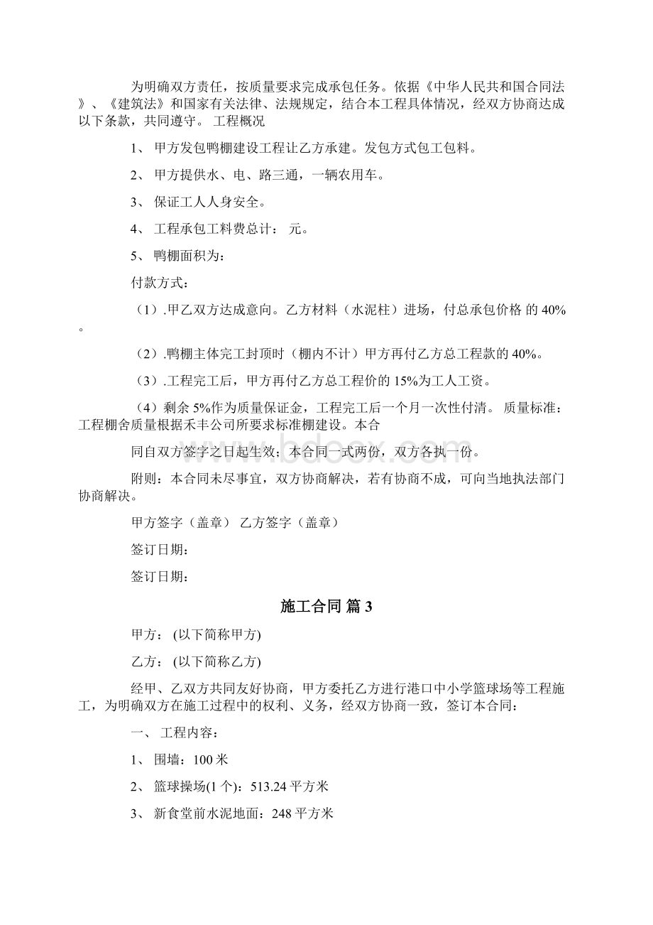 施工合同模板锦集9篇Word文档下载推荐.docx_第3页