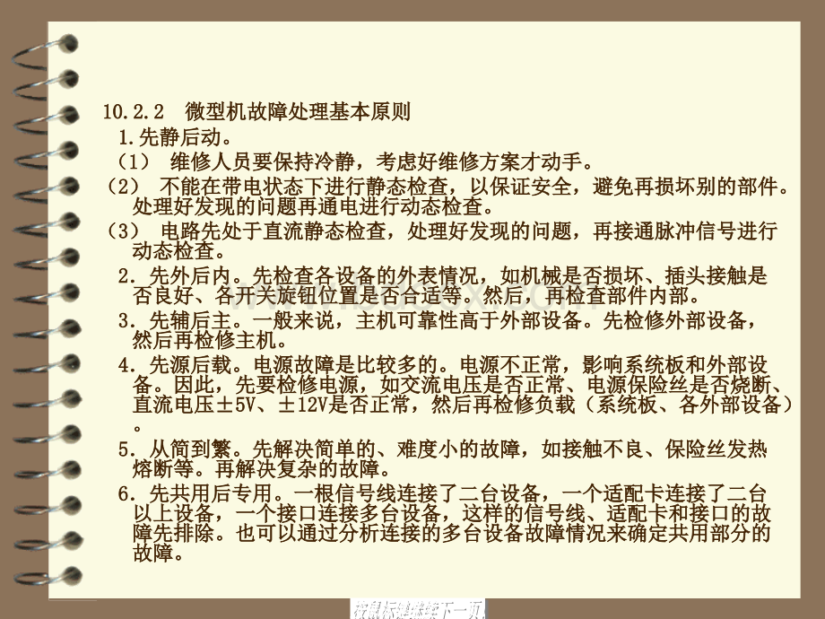 计算机故障常规检测方法优质PPT.ppt_第3页