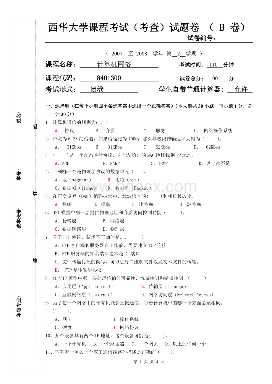 计算机网络B卷Word文档下载推荐.doc_第1页