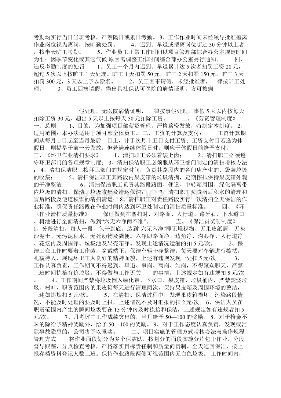 道路清扫保洁管理方案及应急方案Word格式文档下载.docx_第2页