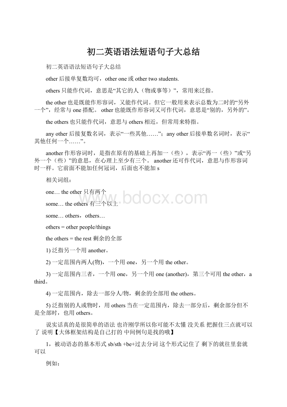 初二英语语法短语句子大总结Word文档下载推荐.docx_第1页