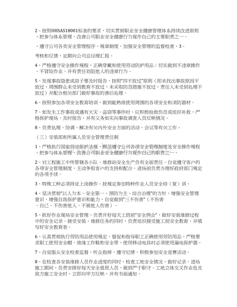 安全生产责任制的分解和考核办法Word文档下载推荐.docx_第3页