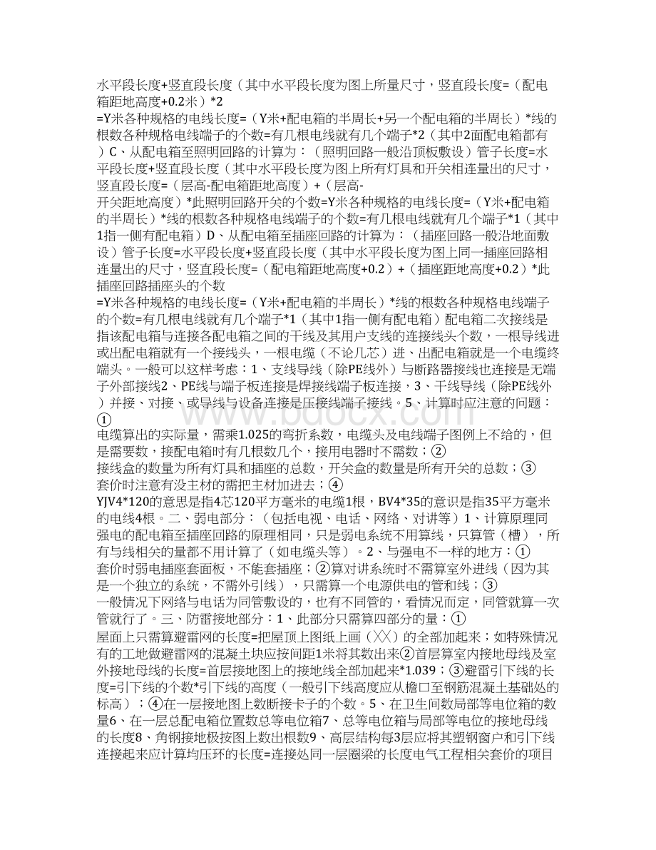 安装算量顺序规则优质文档首发.docx_第2页